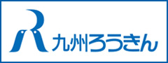 九州ろうきん